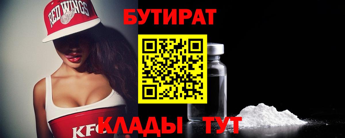 БУТИРАТ 1.4BDO Кохма