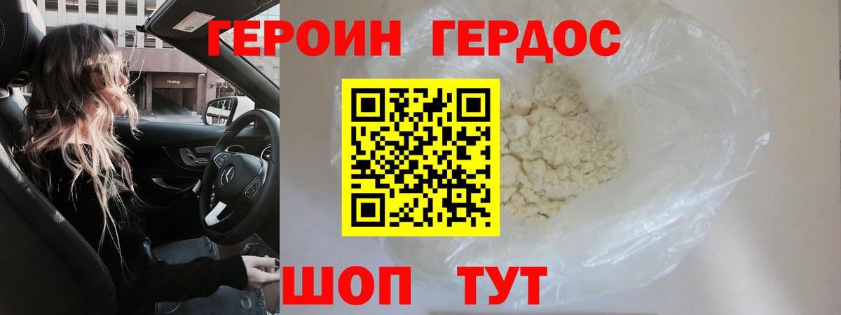 Героин хмурый Кохма